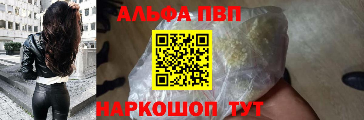 Альфа ПВП мука Мелеуз