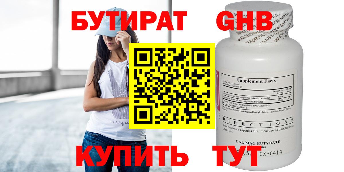 Бутират вода  Вход с VPN  БУТИРАТ  Мелеуз 