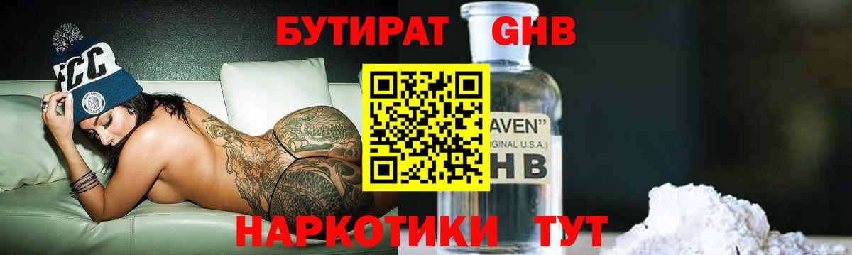 Бутират 99% Мелеуз