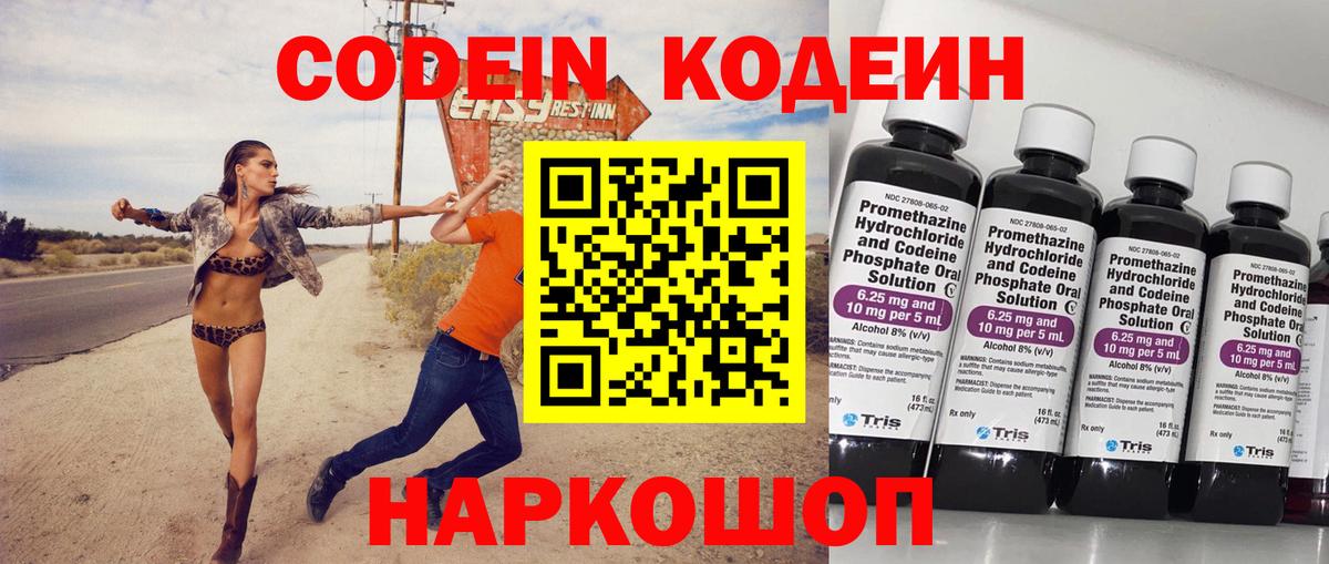 Codein напиток Lean (лин) Мелеуз