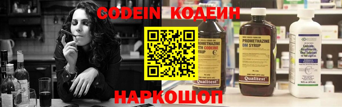Кодеин напиток Lean (лин)  Вход с VPN  Мелеуз  Кодеиновый сироп Lean напиток Lean (лин) 