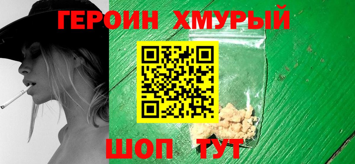 Героин белый Мелеуз