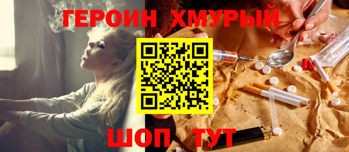 Мелеуз  ГЕРОИН  Вход с VPN  Героин белый 