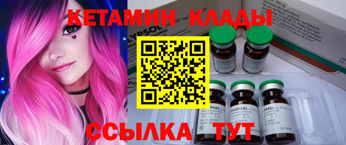 Кетамин ketamine  Кетамин VHQ  Вход с VPN  Мелеуз 