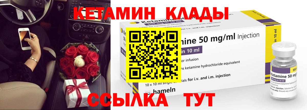 КЕТАМИН ketamine Мелеуз
