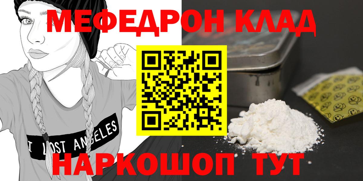Меф мука Мелеуз